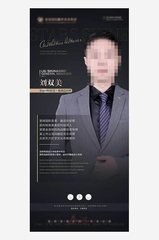 人物海报金牌讲师宣传海报个人简介海报