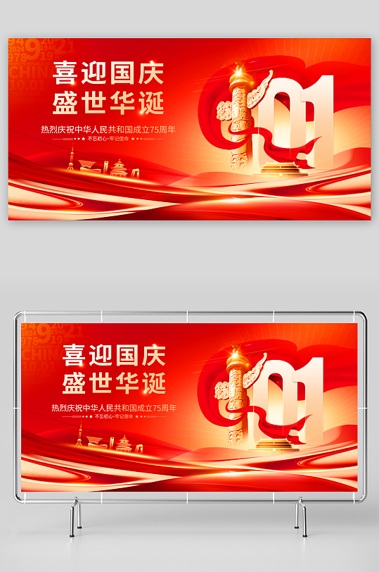 红色十一国庆节展板-众图网
