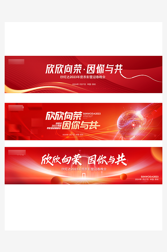 红色企业年会背景设计