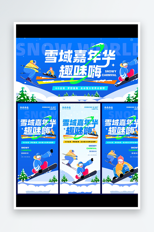 冬季运动海报展板美陈活动物料