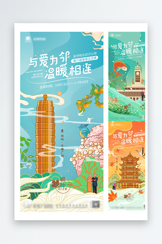 國潮城市地標旅游宣傳海報設計