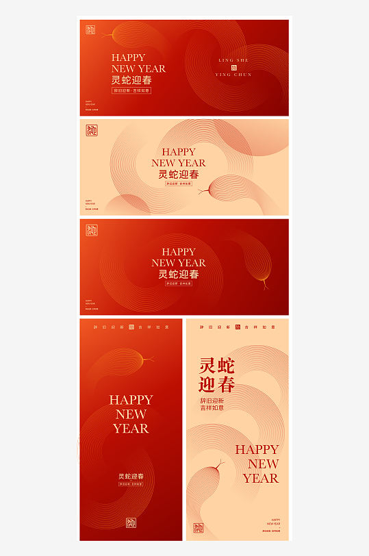 2025简约创意线条蛇年海报