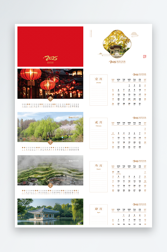 2025蛇年中国风台历日历模板设计-众图网