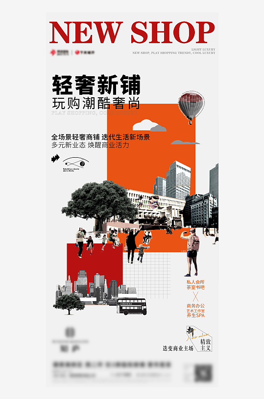 白橙色地产商铺宣传海报设计