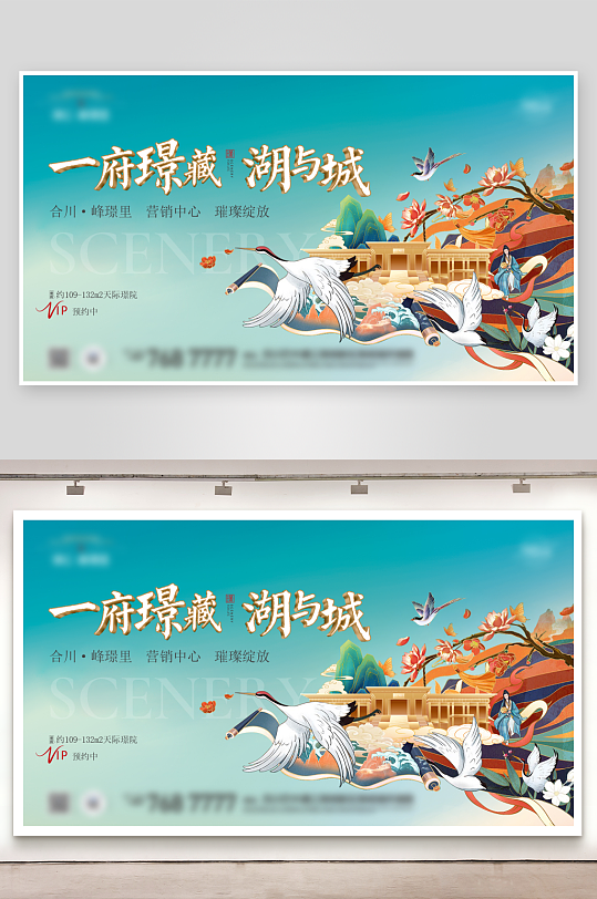 仙鶴插畫中國風地產(chǎn)海報