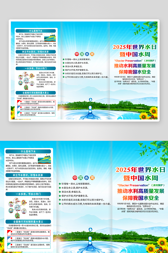 藍(lán)色宣傳單頁三折頁設(shè)計(jì)