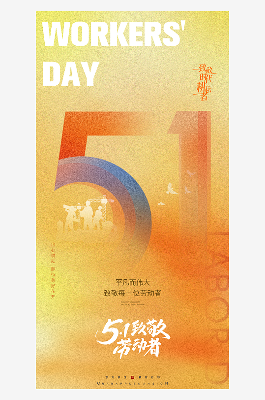 五一勞動節(jié)五一宣傳單海報(bào)設(shè)計(jì)