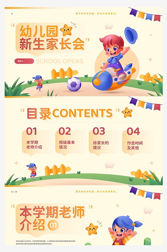 可爱卡通幼儿园新生家长会开学第一课PPT-众图网