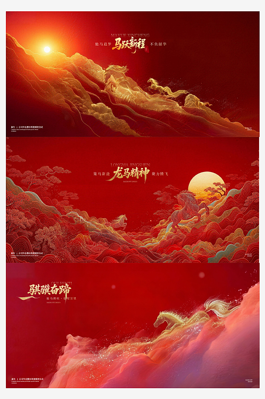 2026马年PPT年会马年背景图-众图网