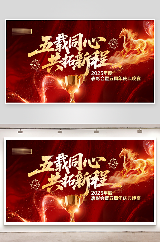 2026马年会议晚宴峰会-众图网