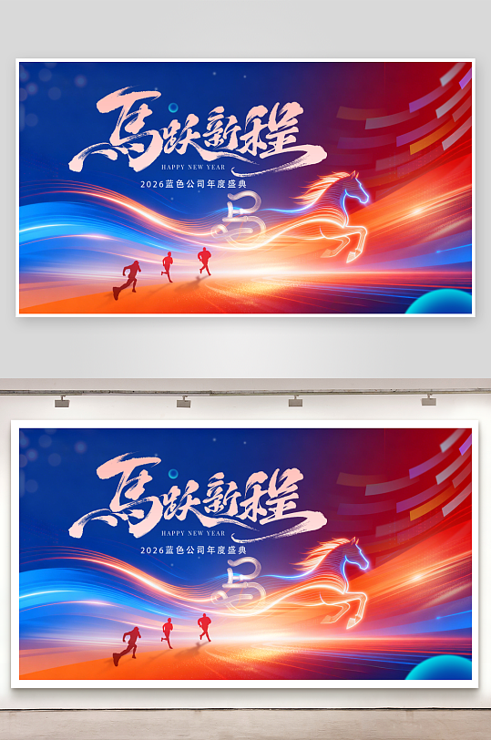 蓝红色2026年会背景-众图网