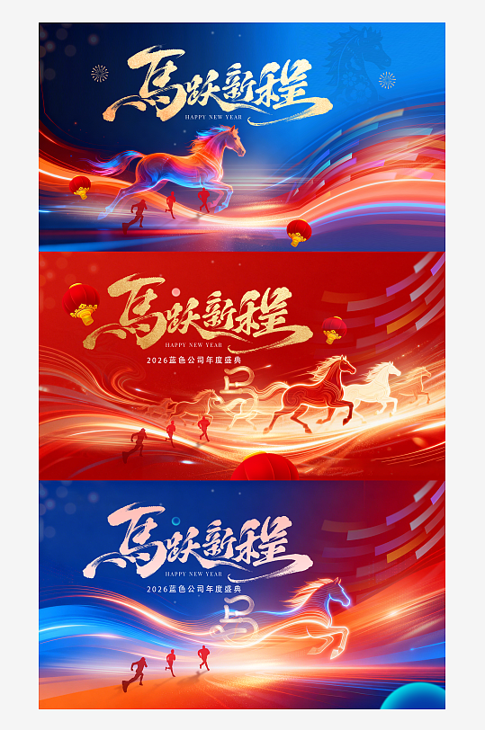 蓝红色2026年会背景展板-众图网