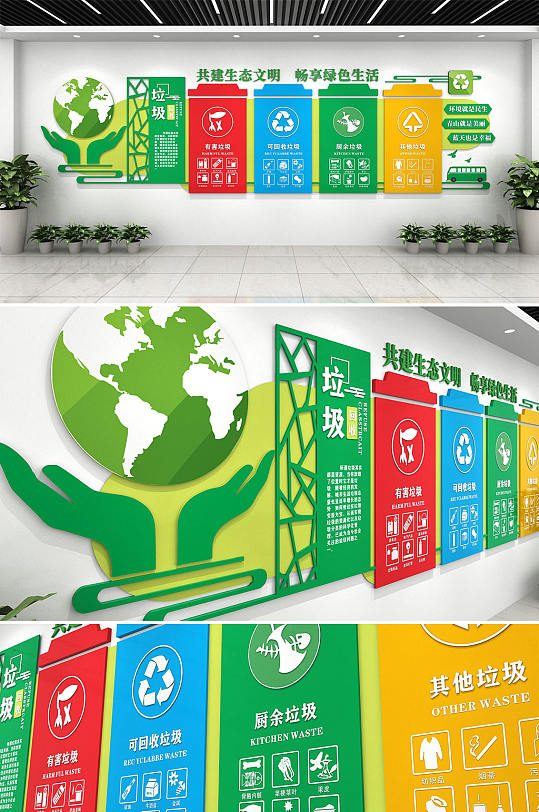 绿色环保垃圾分类文化墙