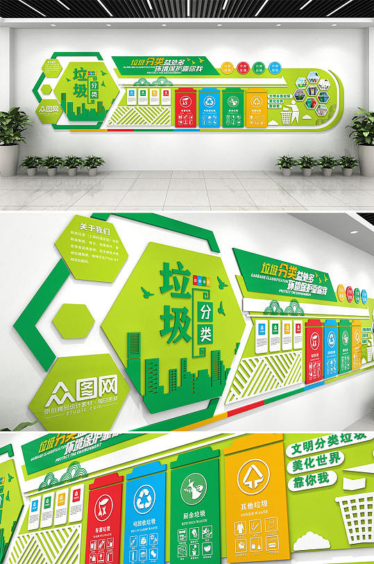 现代几何绿色环保文化墙