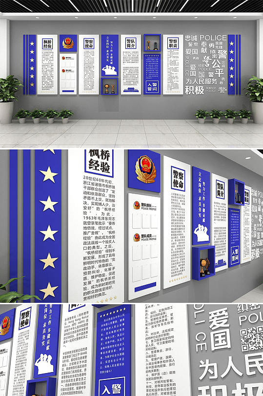 现代蓝色大气警队警营警察局文化墙 民警宿舍文化墙-众图网