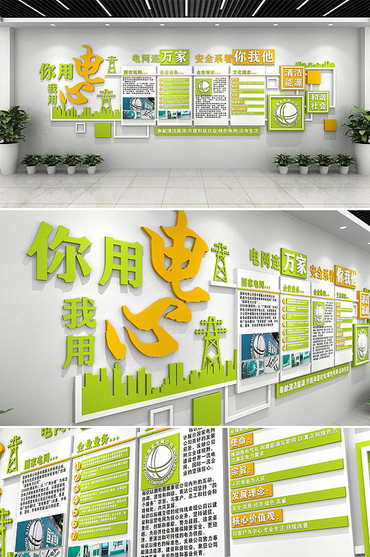 绿色创意国家电网变电站班组文化墙创意效果图-众图网