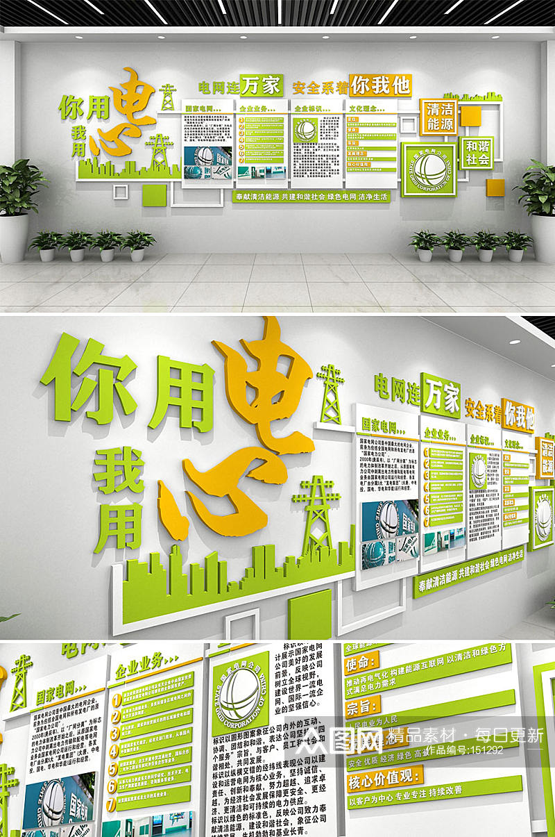 绿色创意国家电网变电站班组文化墙创意效果图素材