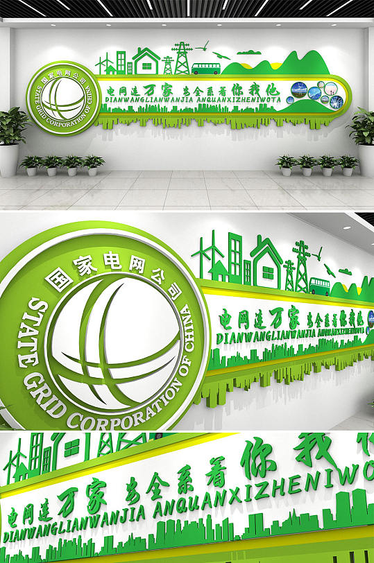 绿色清新国家电网变电站文化墙-众图网
