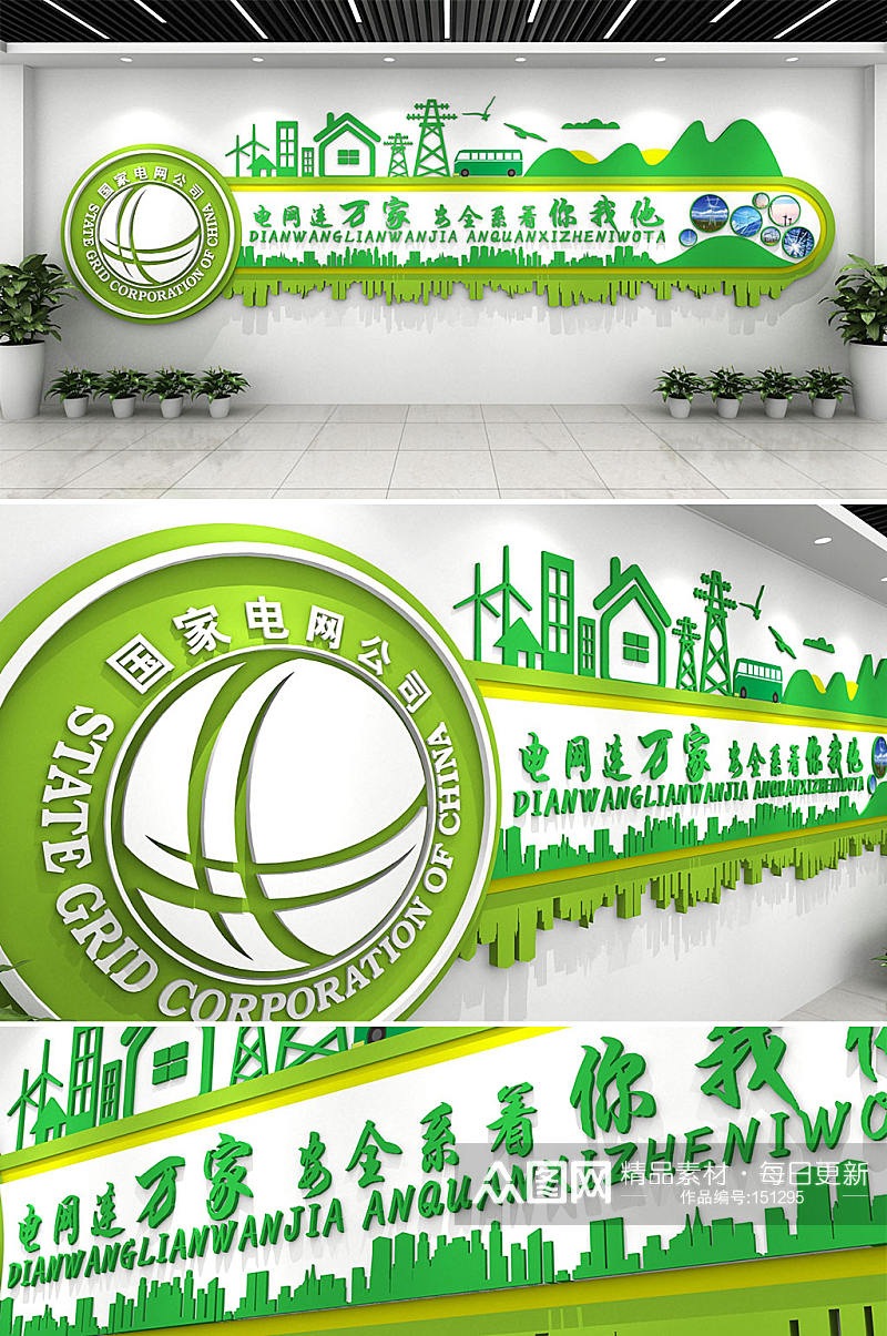 绿色清新国家电网变电站文化墙素材