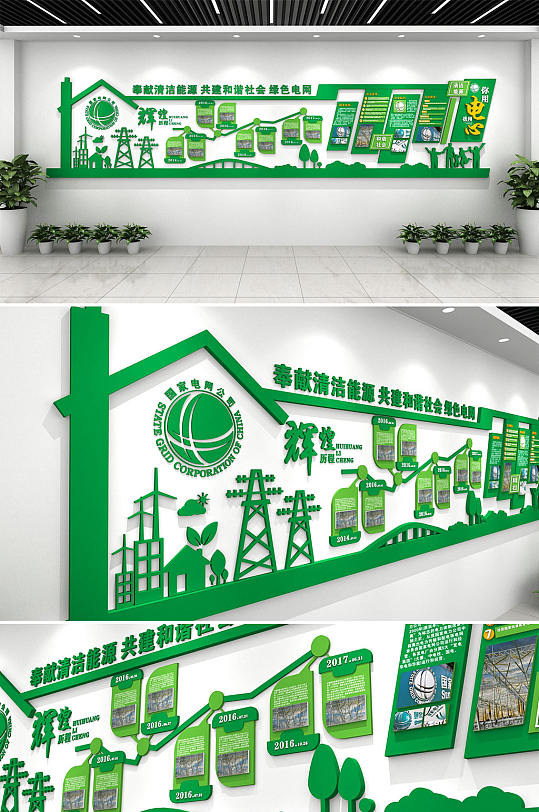 绿色大气国家电网变电站班组文化墙创意效果图-众图网