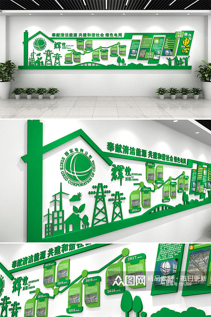 绿色大气国家电网变电站班组文化墙创意效果图素材
