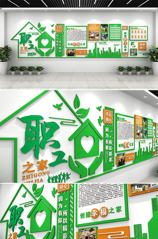 绿色清新供电所职工之家文化墙-众图网