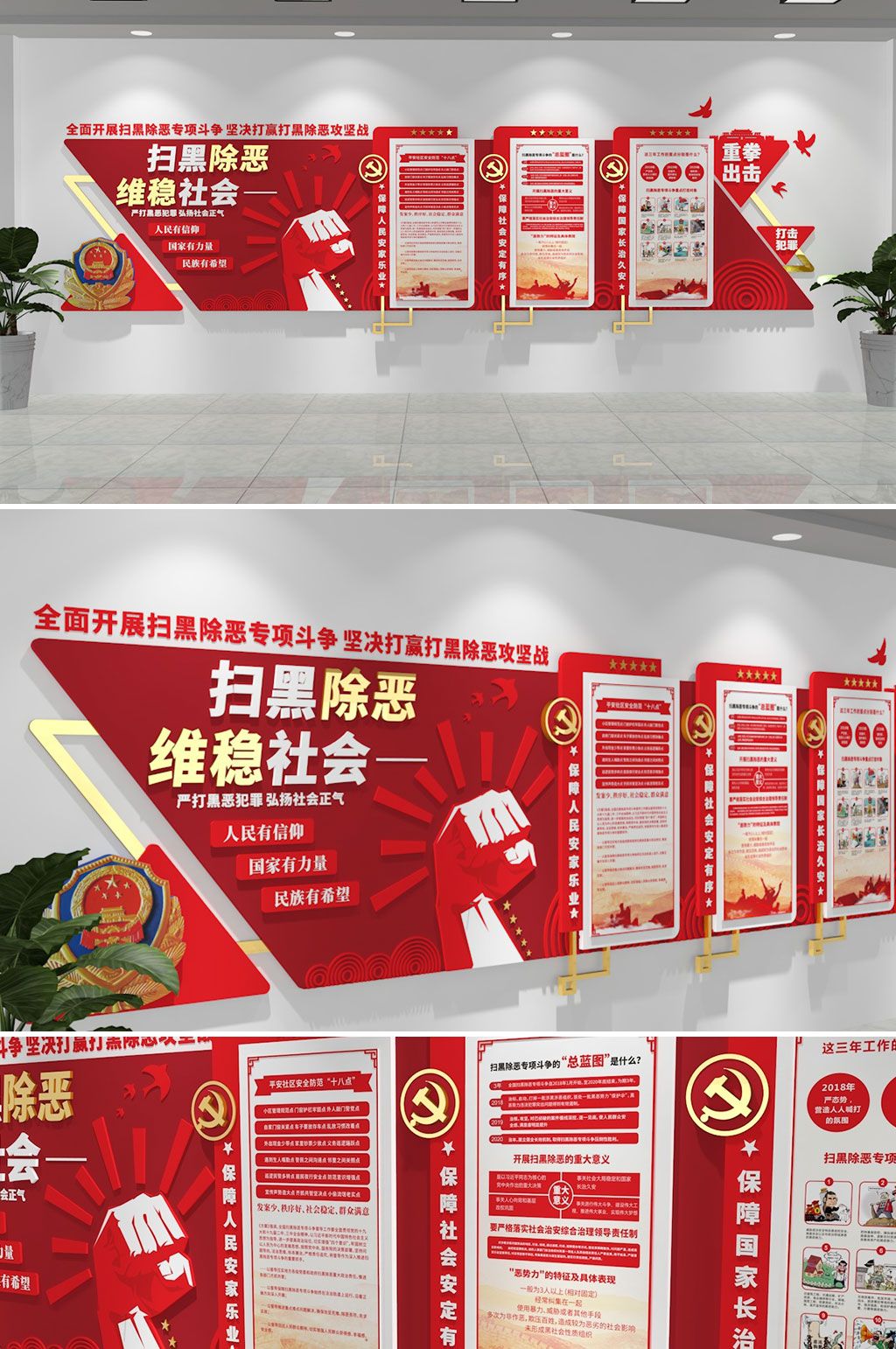 红色大气扫黑除恶文化墙素材