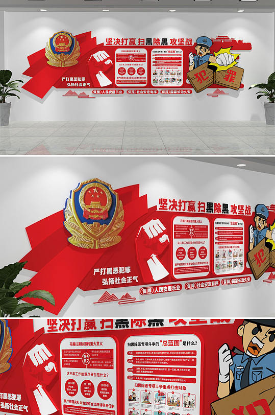 红色几何扫黑除恶警局文化墙
