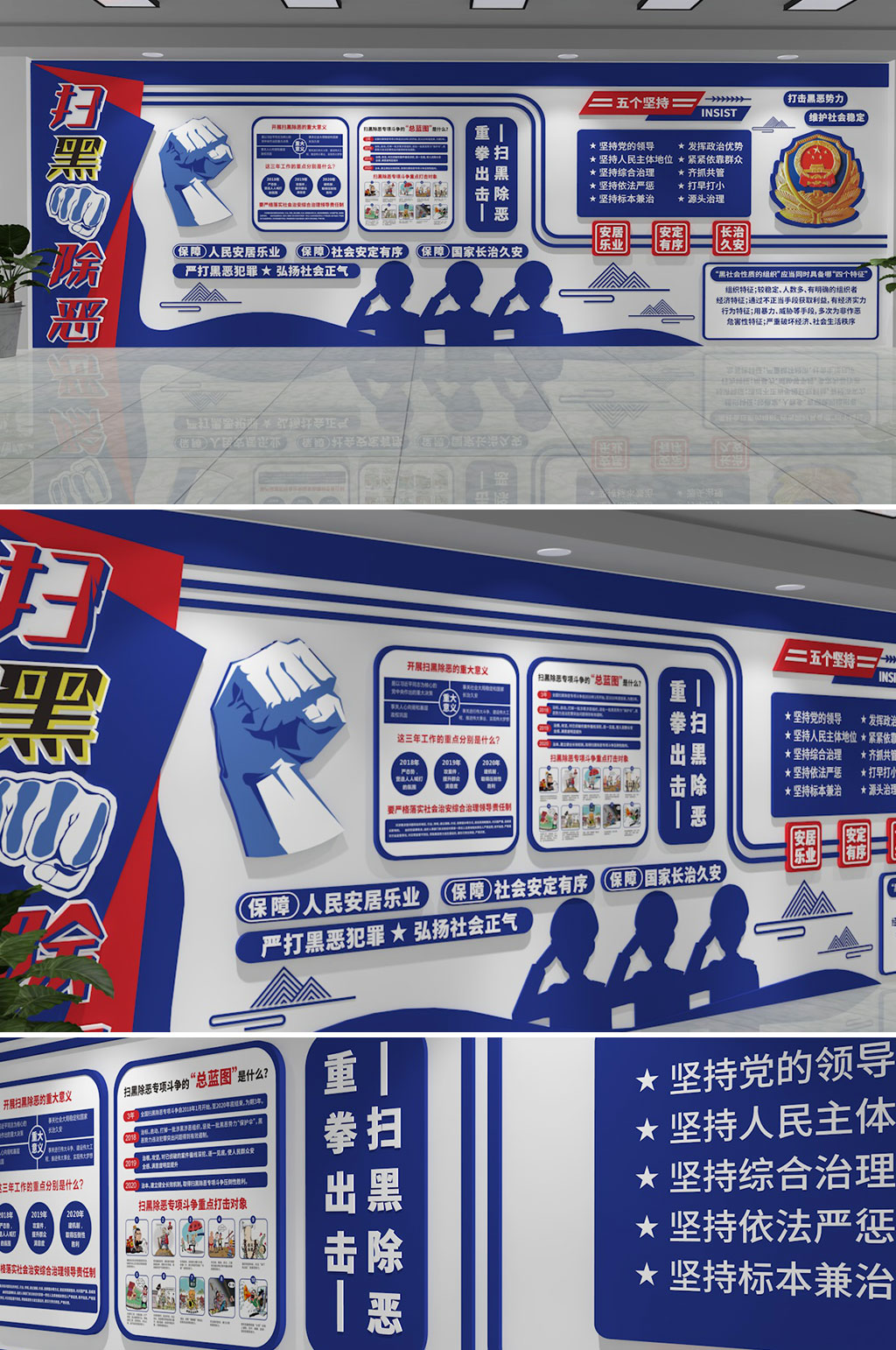 蓝红扫黑除恶走廊文化墙创意设计图片素材
