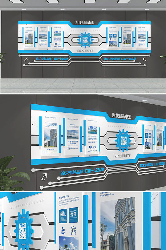 蓝色简约齿轮公司文化墙-众图网