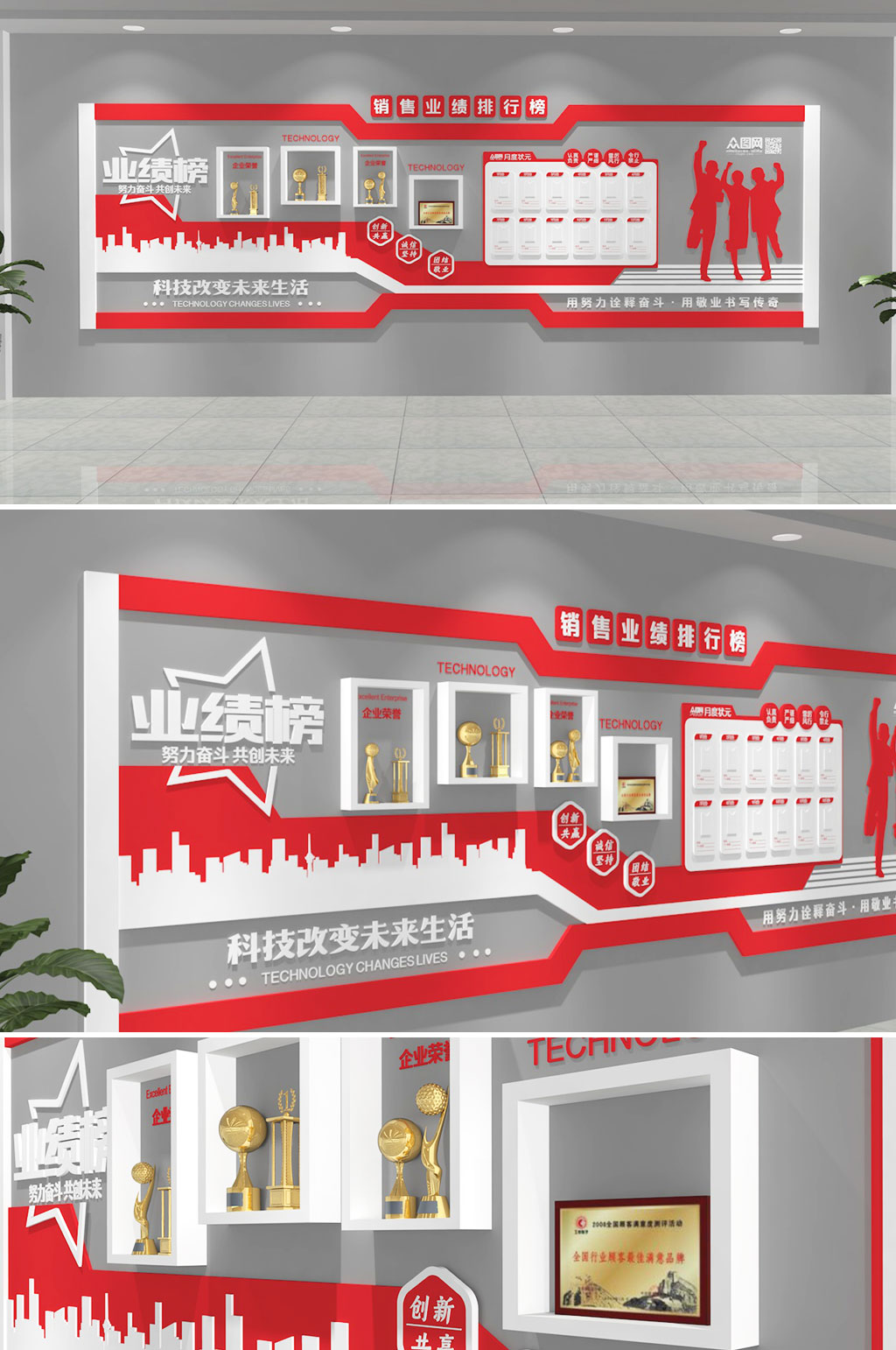 红色简洁几何业绩榜文化墙素材