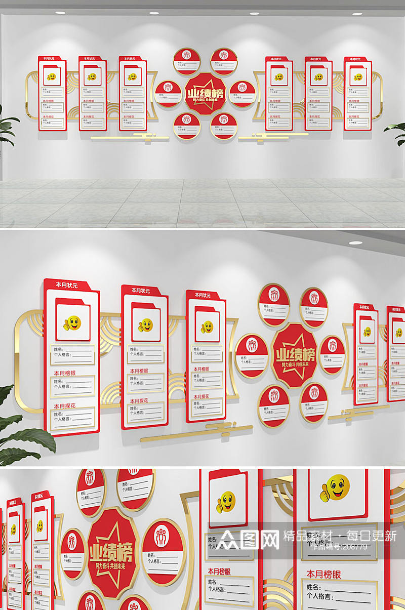 红金大气企业部门销售业绩榜文化墙设计图素材