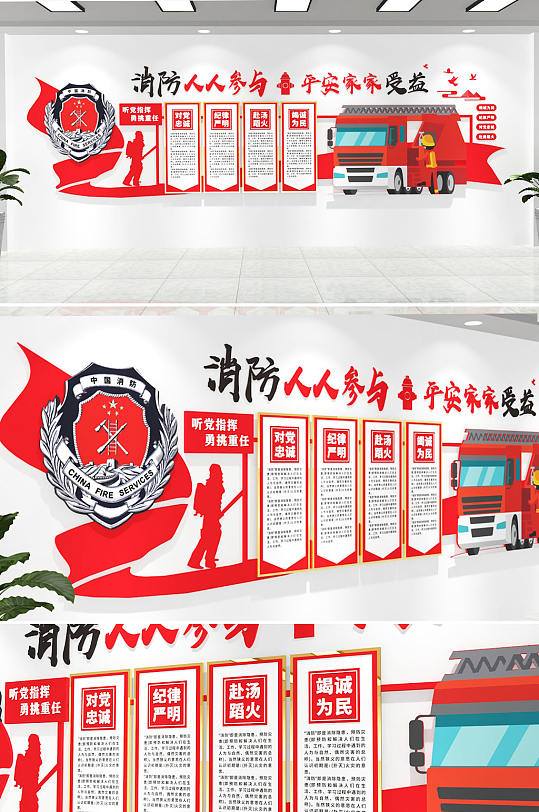 红色消防知识普及文化墙
