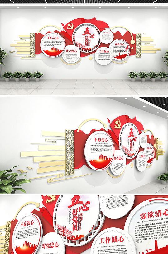 大气争做五心党员文化墙设计效果图