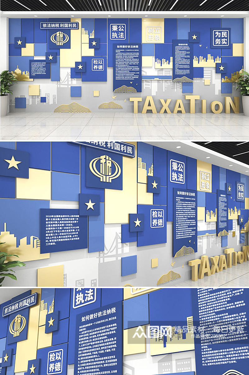 蓝色几何国家税收 税务文化墙素材