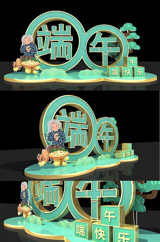 绿色简洁端午美陈