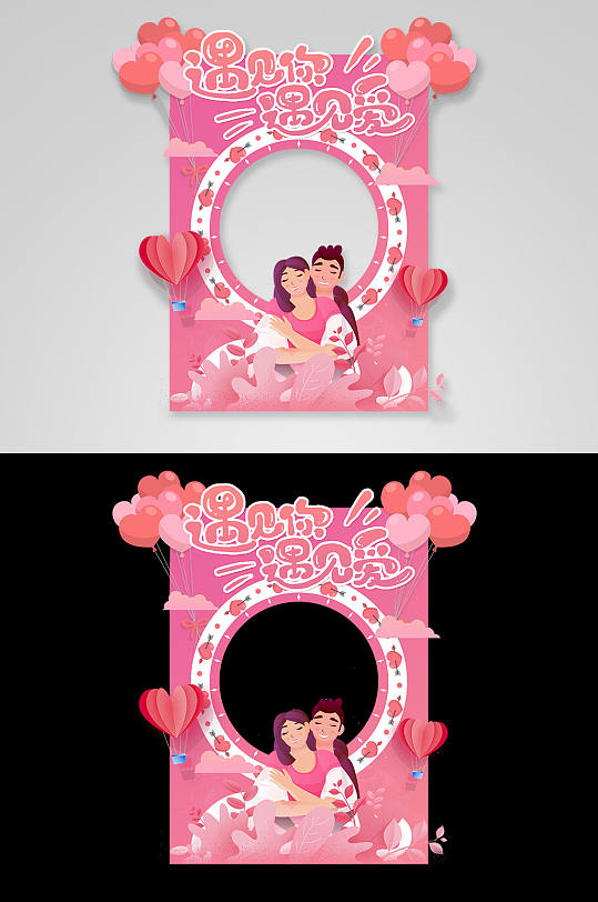 粉色浪漫情人节七夕节拍照框