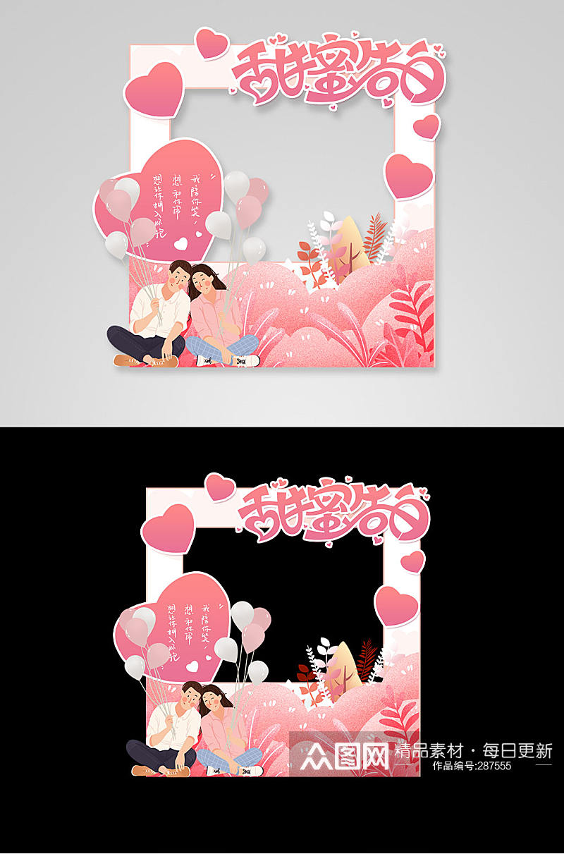 粉色甜蜜告白情人节七夕节拍照框素材