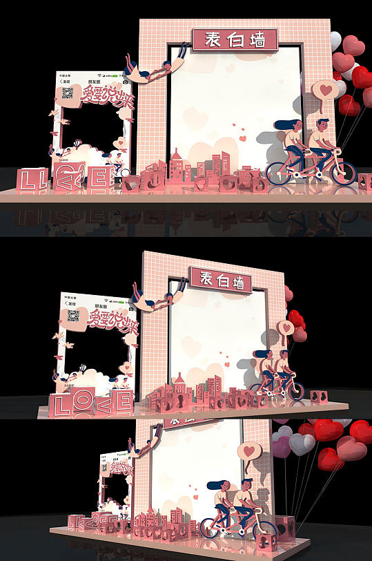 时尚浪漫情人节表白墙拍照墙拍照处美陈