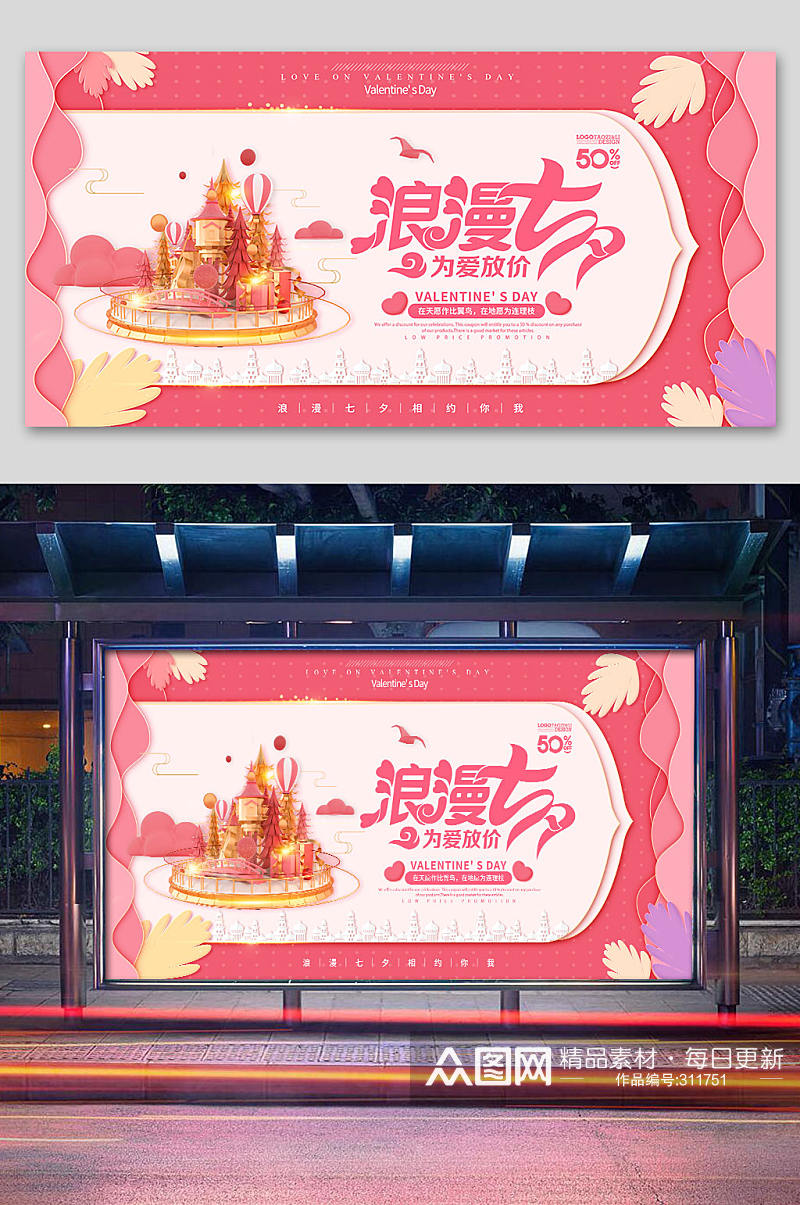 粉色浪漫七夕城堡海报素材