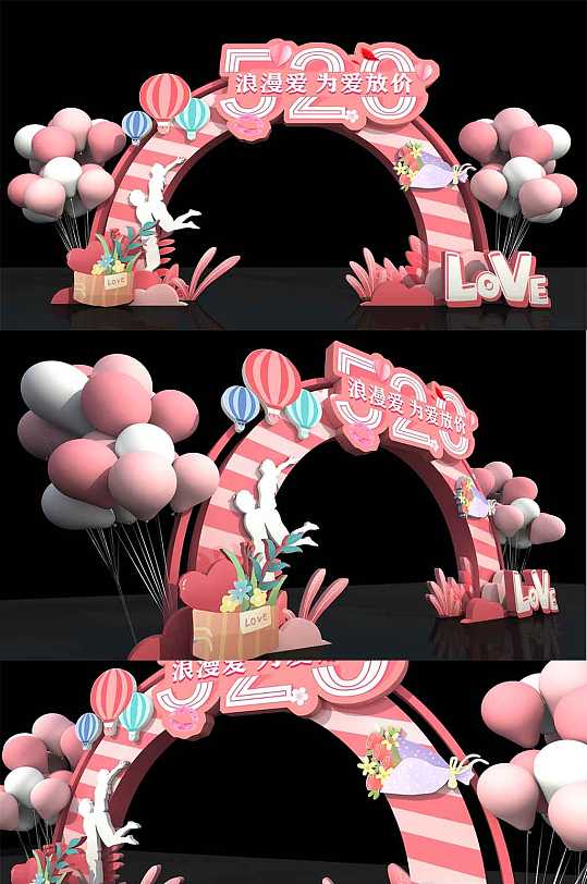 浪漫为爱放价520美陈门头设计