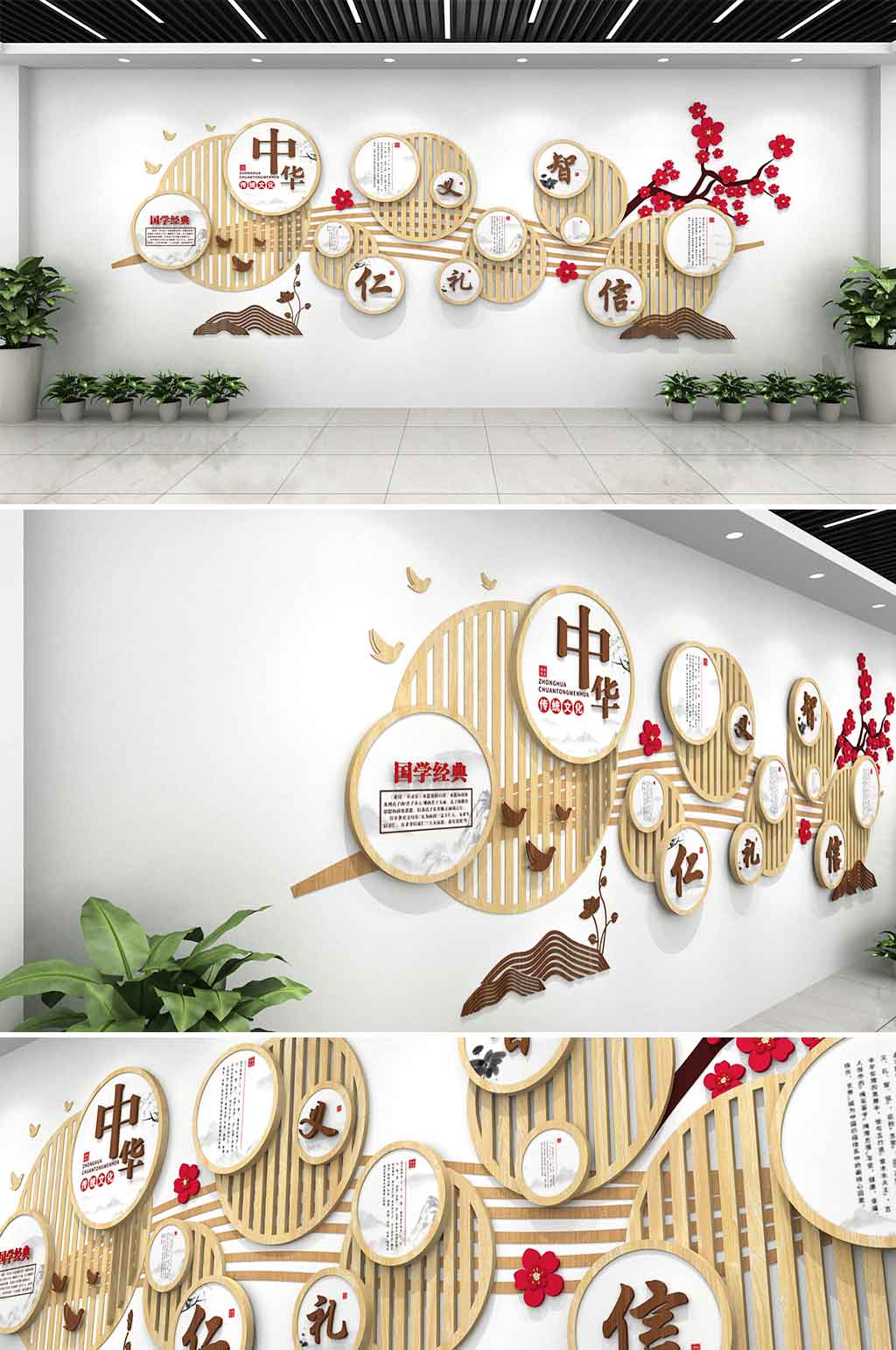 圆形木纹班级儒家五常中华传统文化墙素材