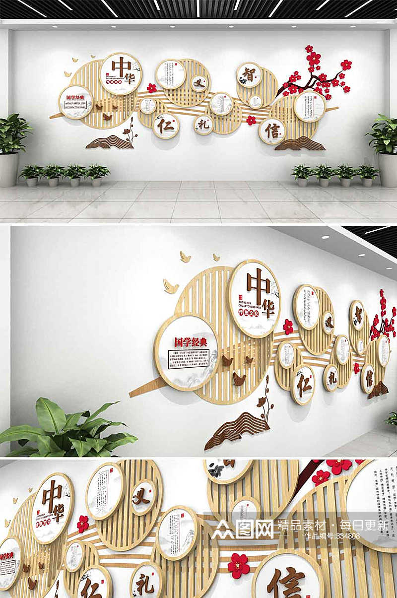 圆形木纹班级儒家五常中华传统文化墙素材