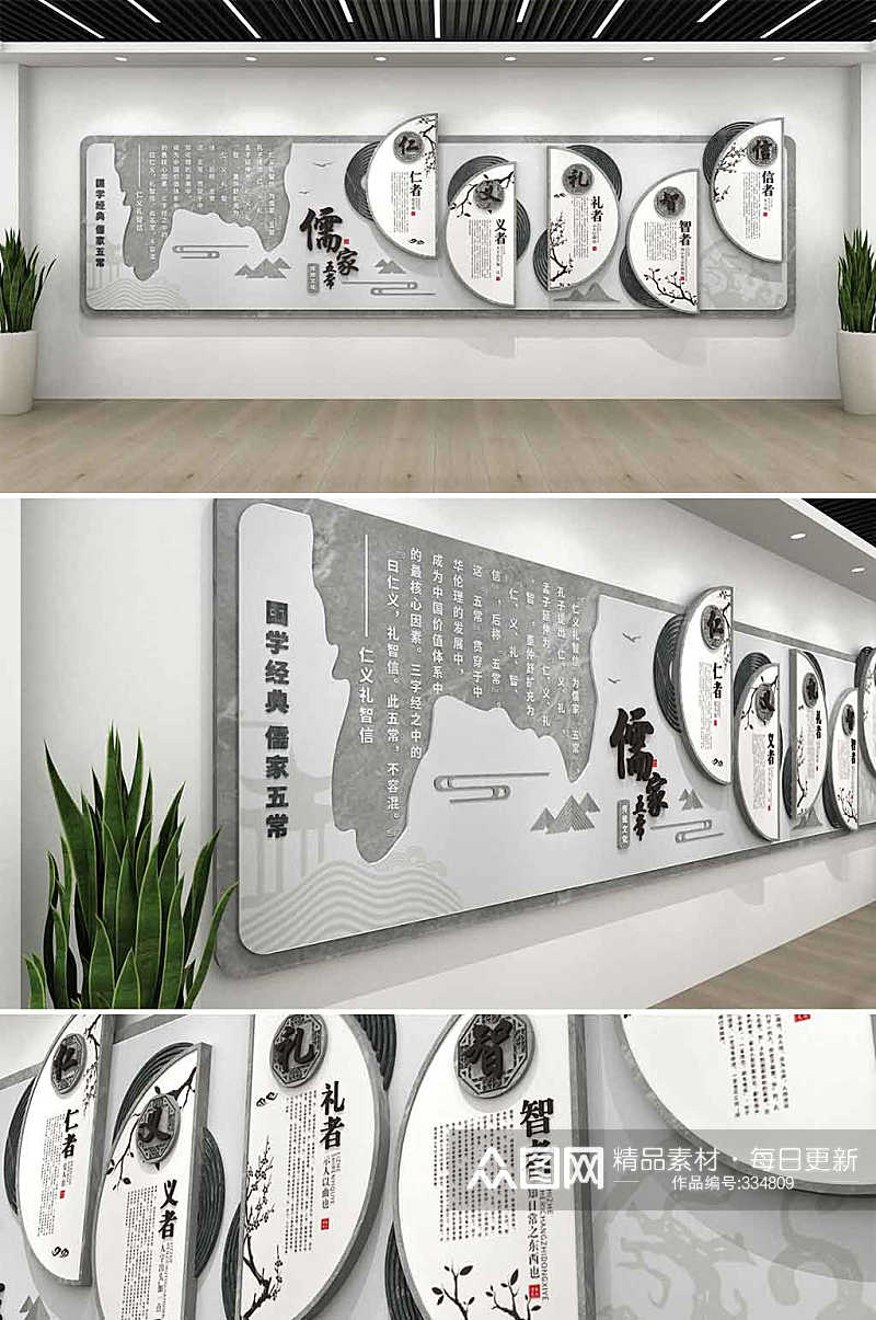 大理石纹班级教室中华传统儒家五常文化墙素材