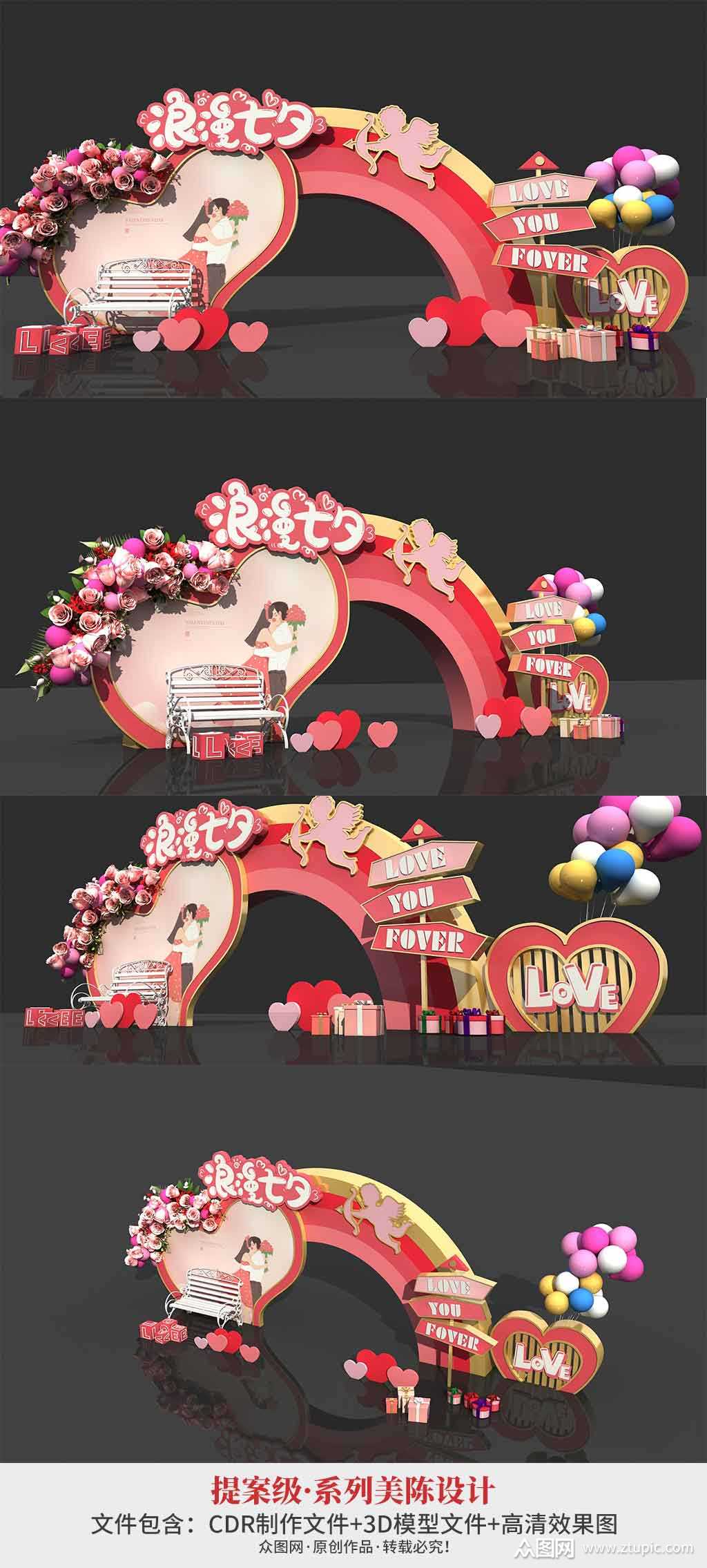 浪漫七夕情人节商场节日美陈门头 礼品区地堆美陈