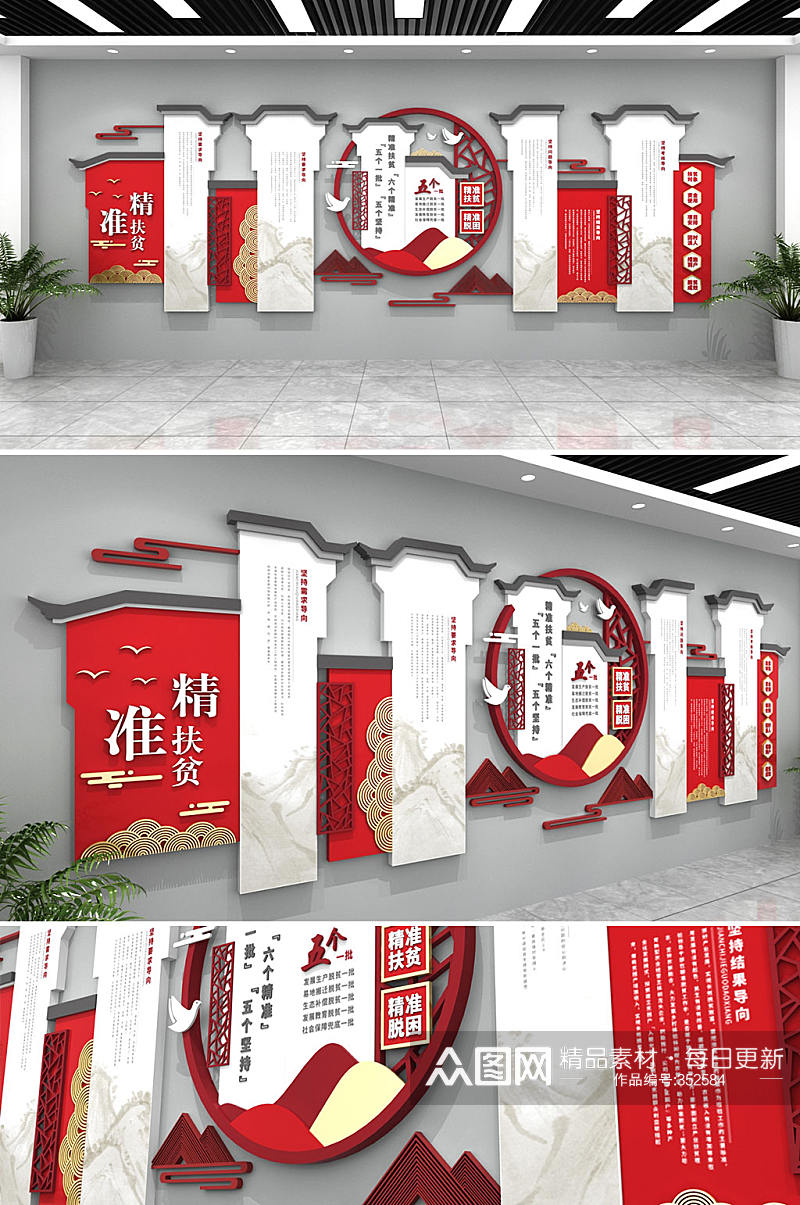 中式红色精准扶贫脱贫攻坚战文化墙展厅素材