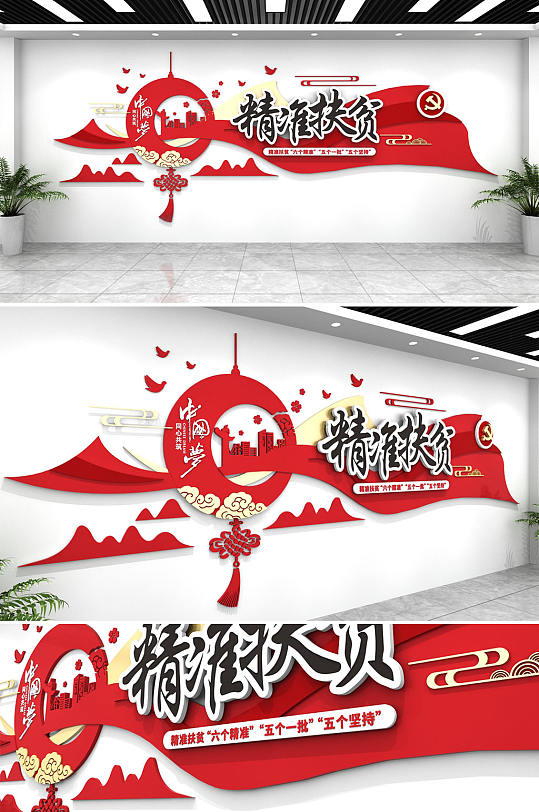 红色大气精准扶贫脱贫攻坚战文化墙