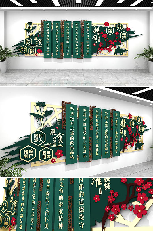绿色典雅扶贫脱贫攻坚战文化墙展厅