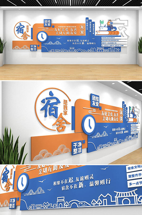 蓝橙时尚和谐宿舍文化墙