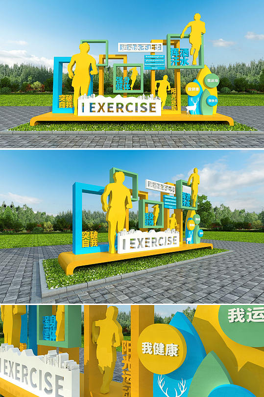 运动活力运动场雕塑 健身小品-众图网